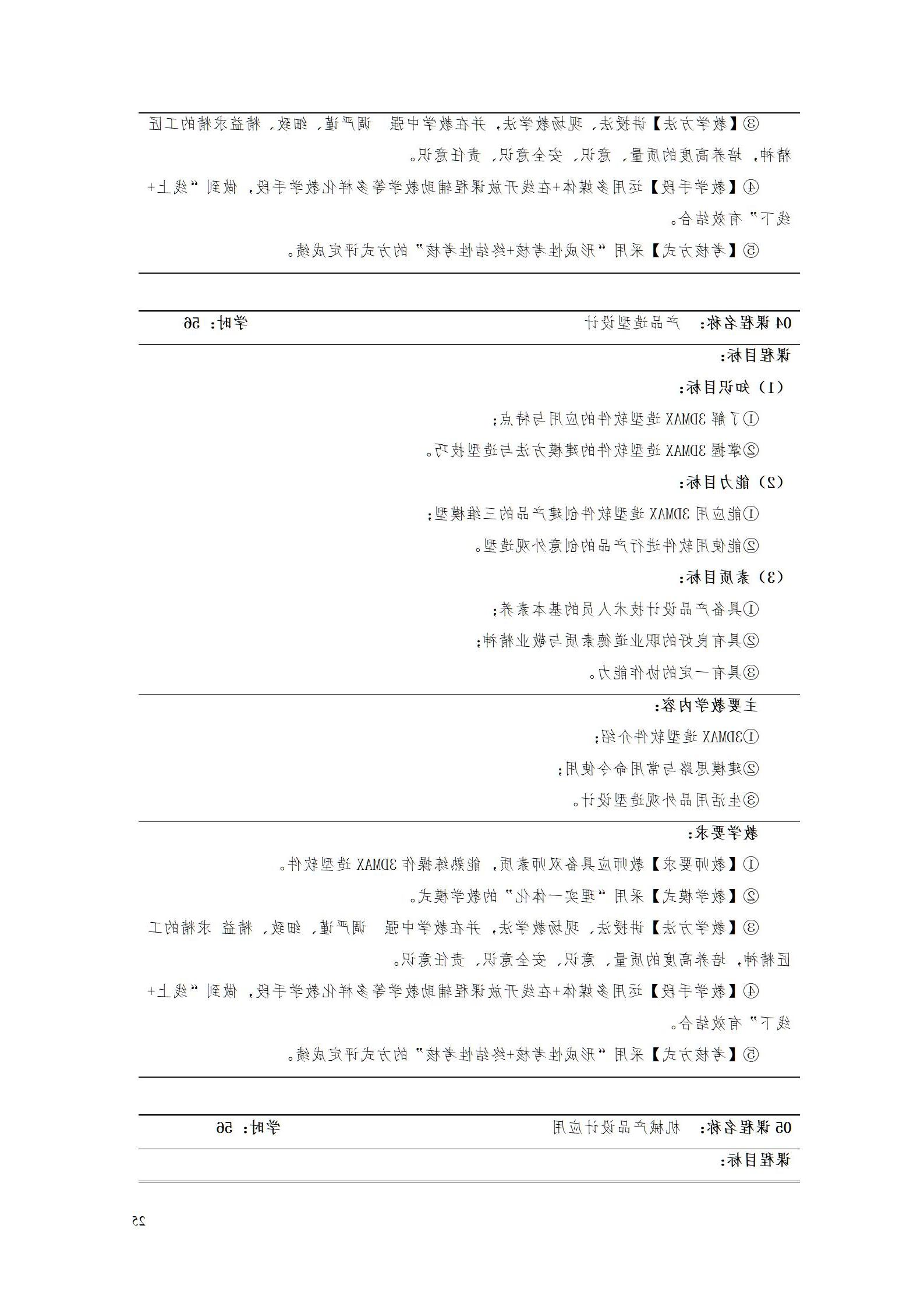 aaaa赌博平台2021级增材制造技术专业人才培养方案20210914_27.jpg