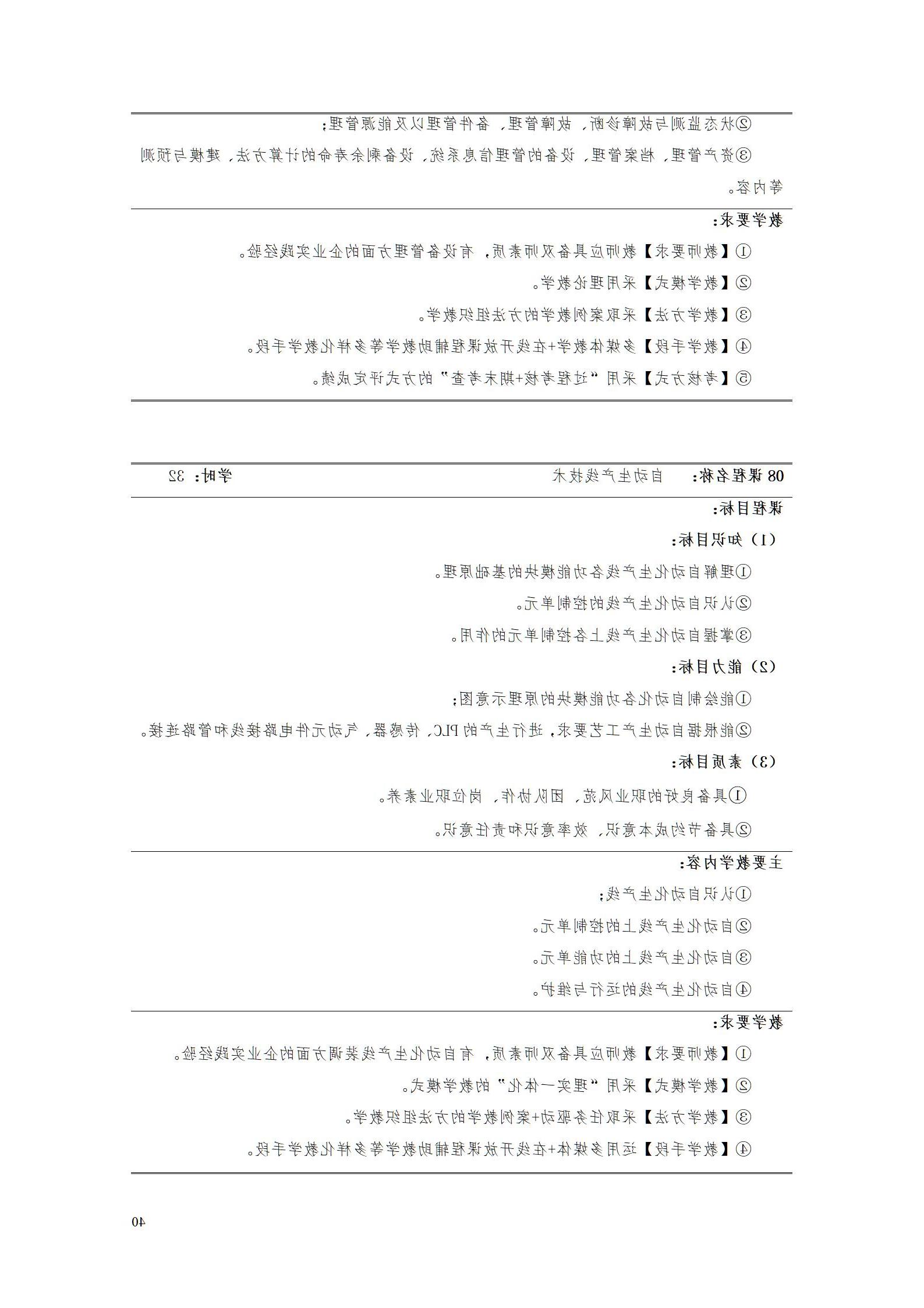 aaaa赌博平台2021级增材制造技术专业人才培养方案20210914_42.jpg