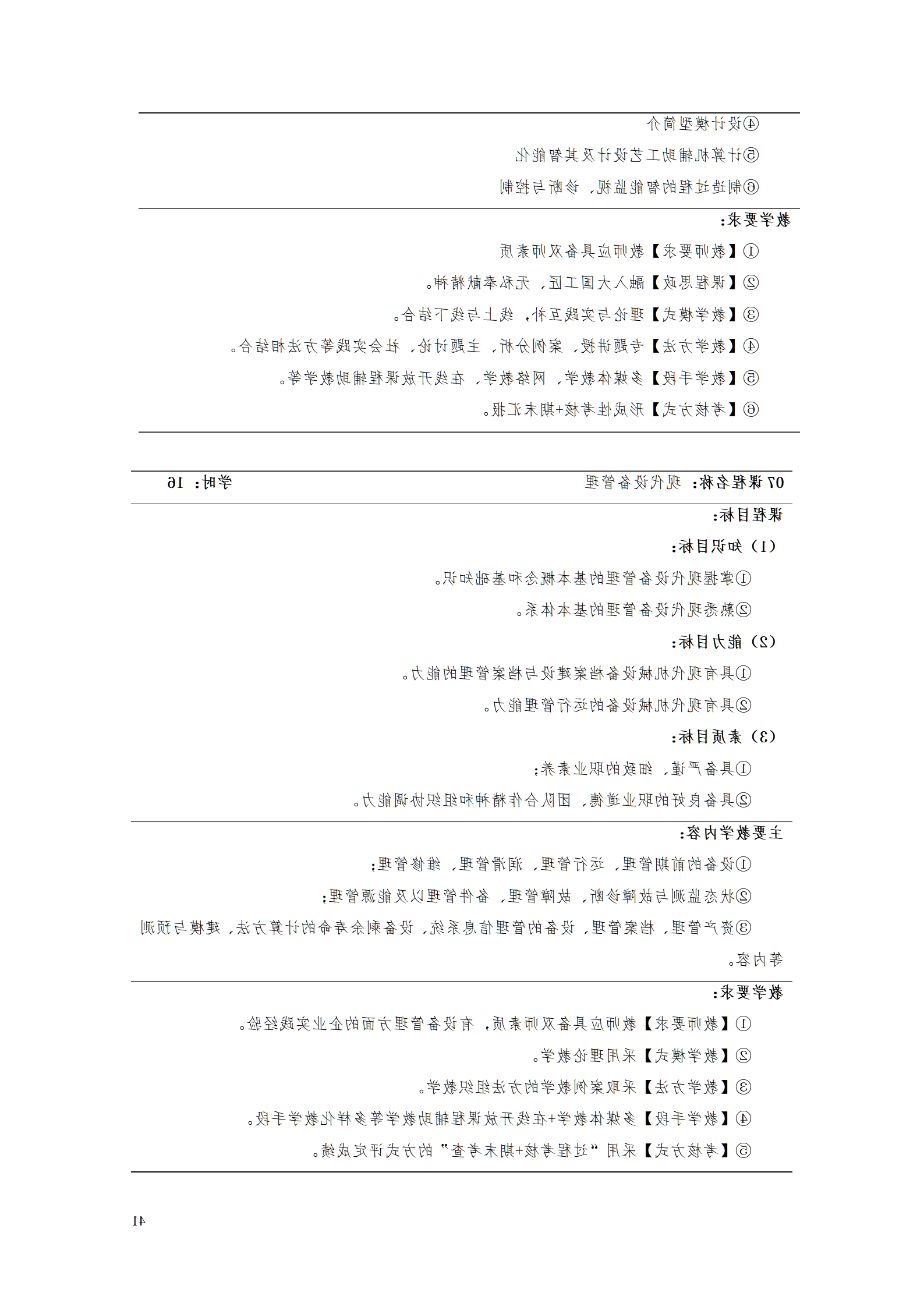 赌博平台2021级数控技术专业人才培养方案92_43.png