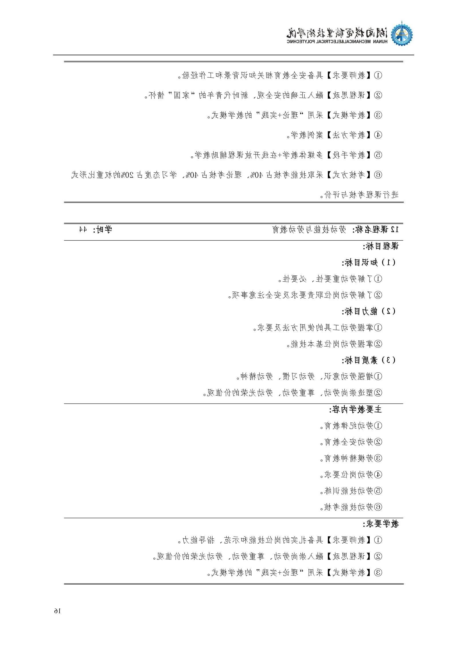 4赌博平台2022级汽车智能技术专业人才培养方案_18.jpg