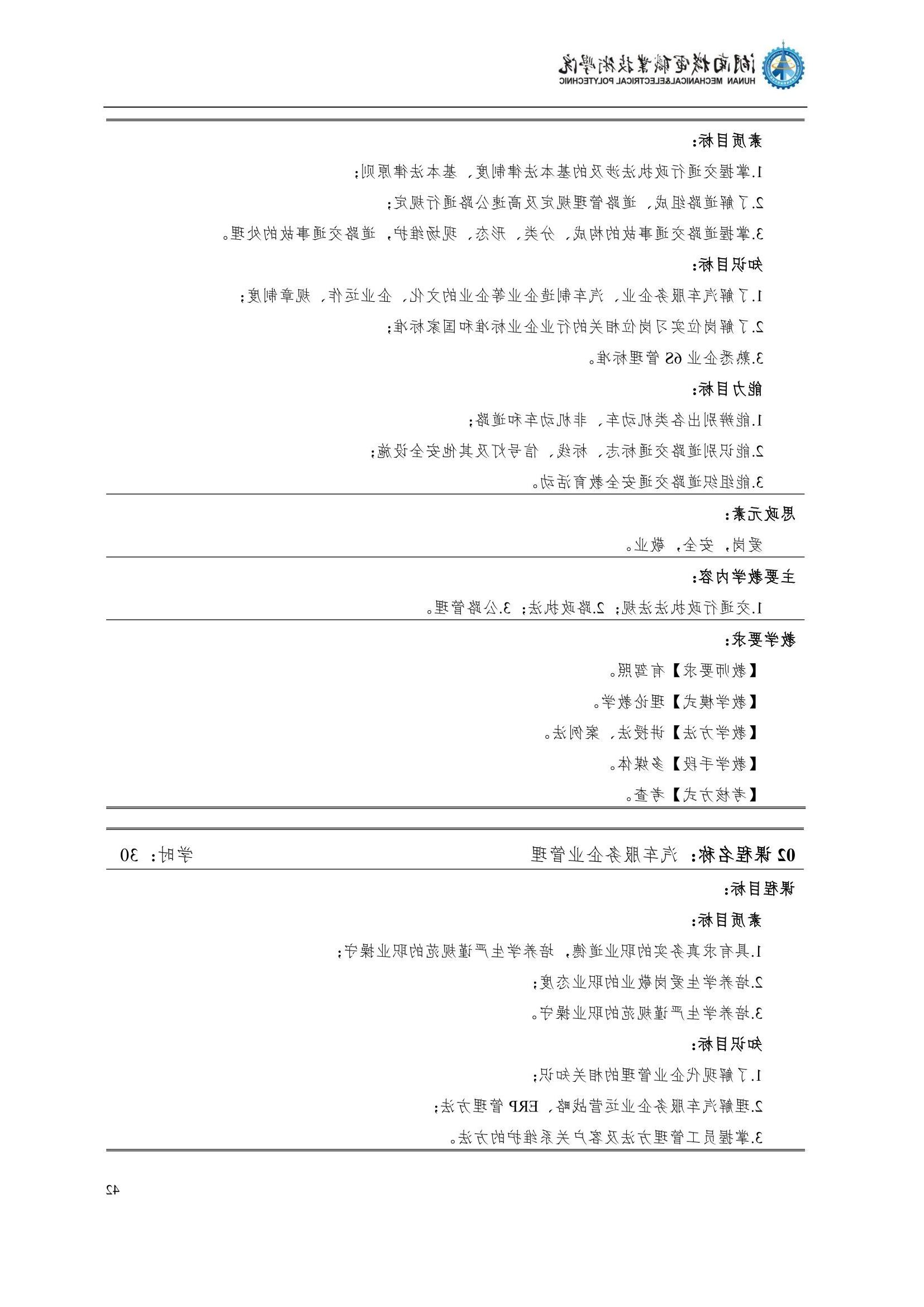 4赌博平台2022级汽车智能技术专业人才培养方案_44.jpg