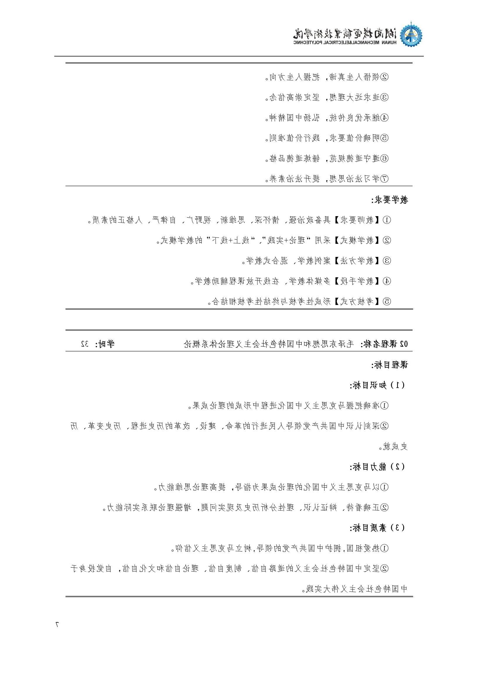 4赌博平台2022级汽车智能技术专业人才培养方案_9.jpg