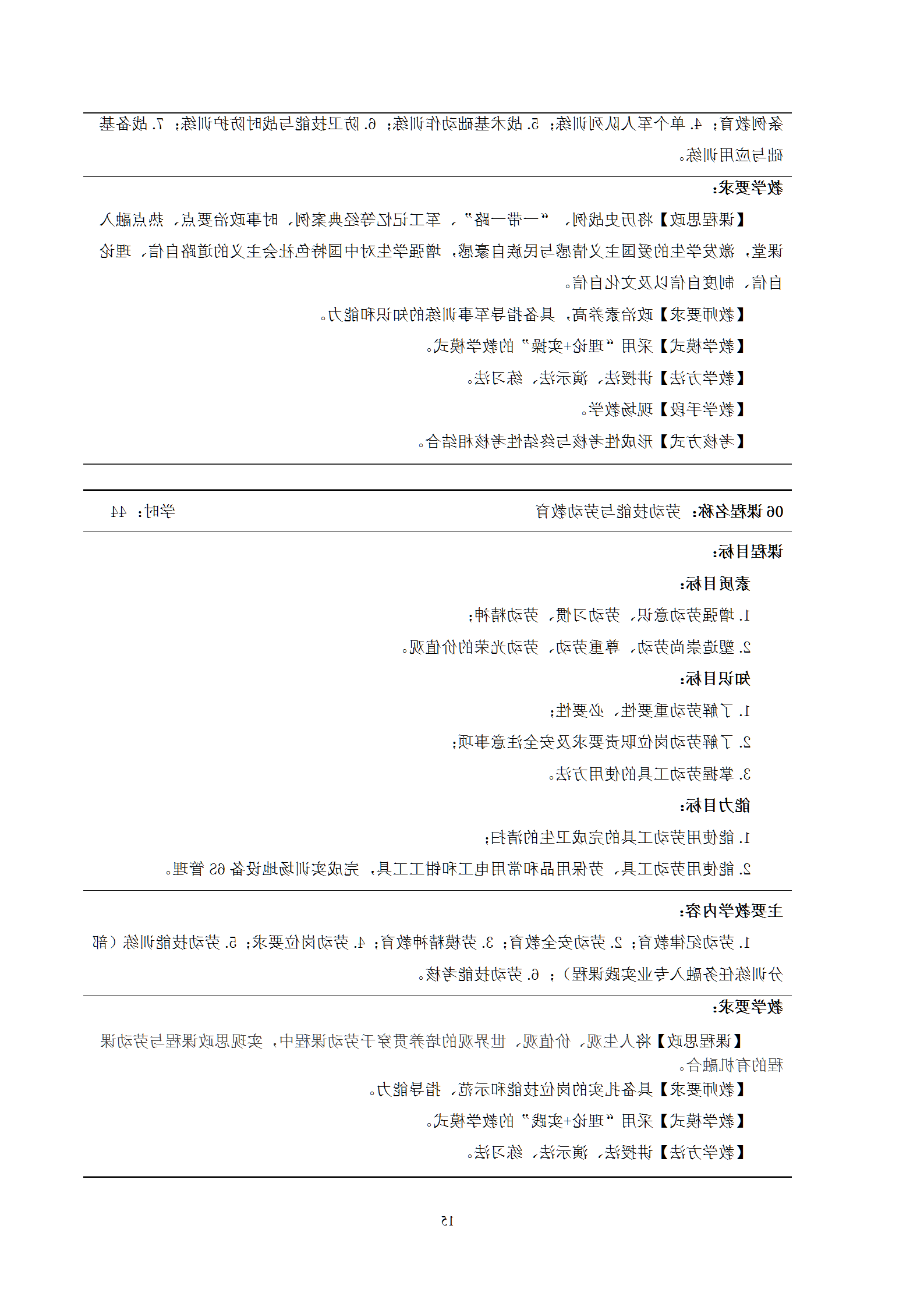 2021级智能焊接技术专业人才培养方案（上传版8：30）_19.png