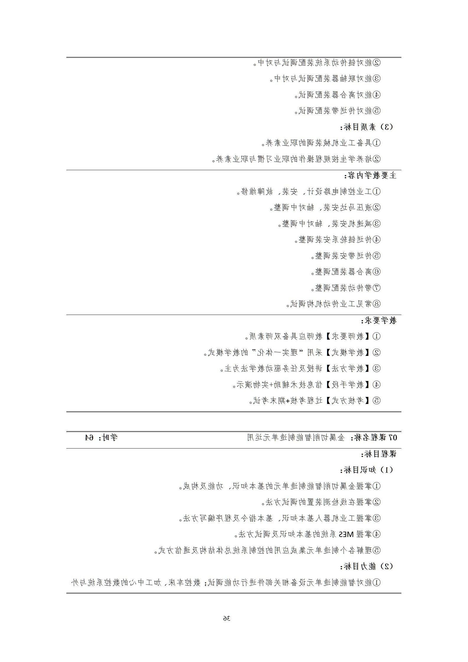 20220907赌博平台2022级机械制造及自动化专业人才培养方案_38.jpg