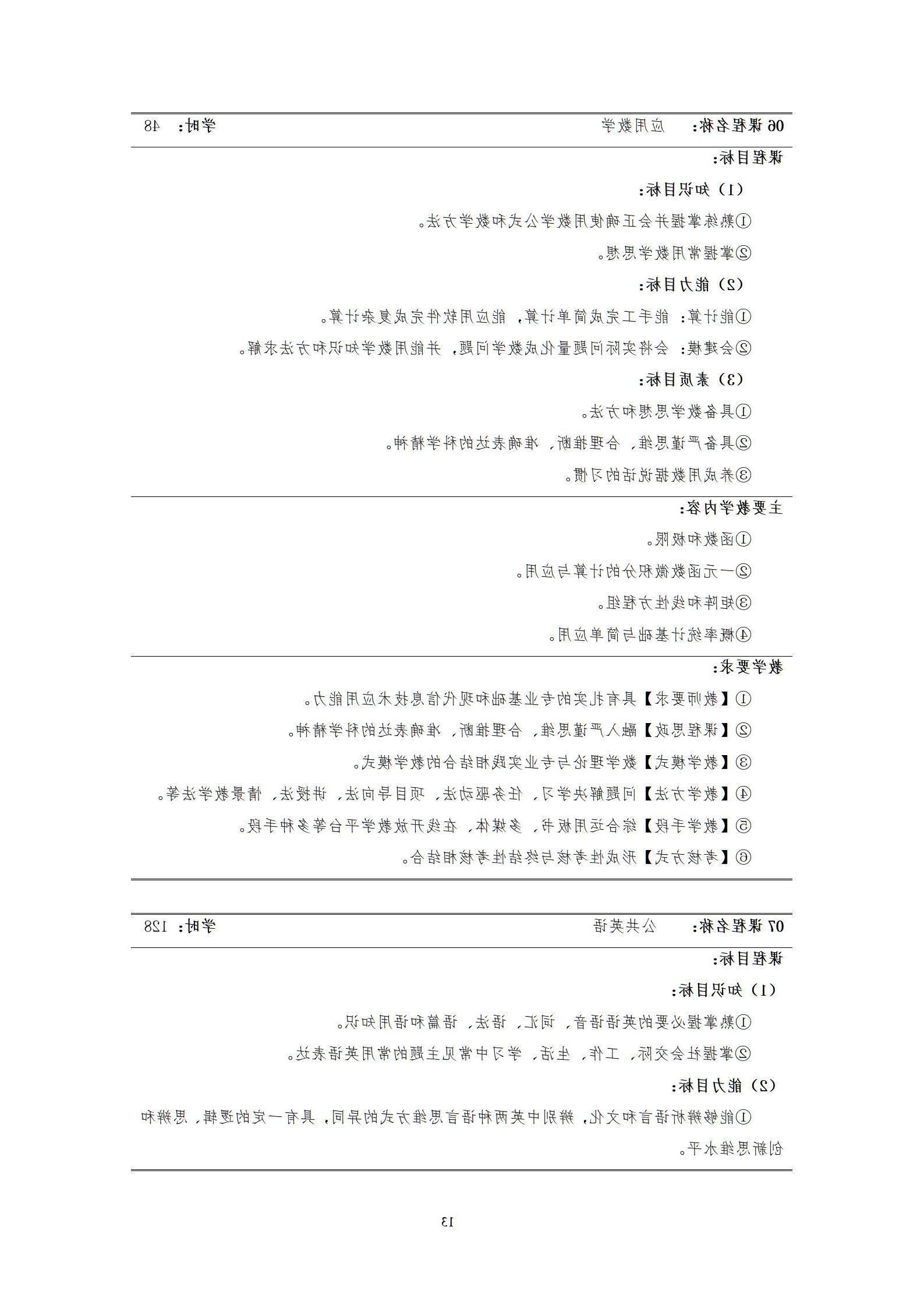 20220907赌博平台2022级机械制造及自动化专业人才培养方案_15.jpg