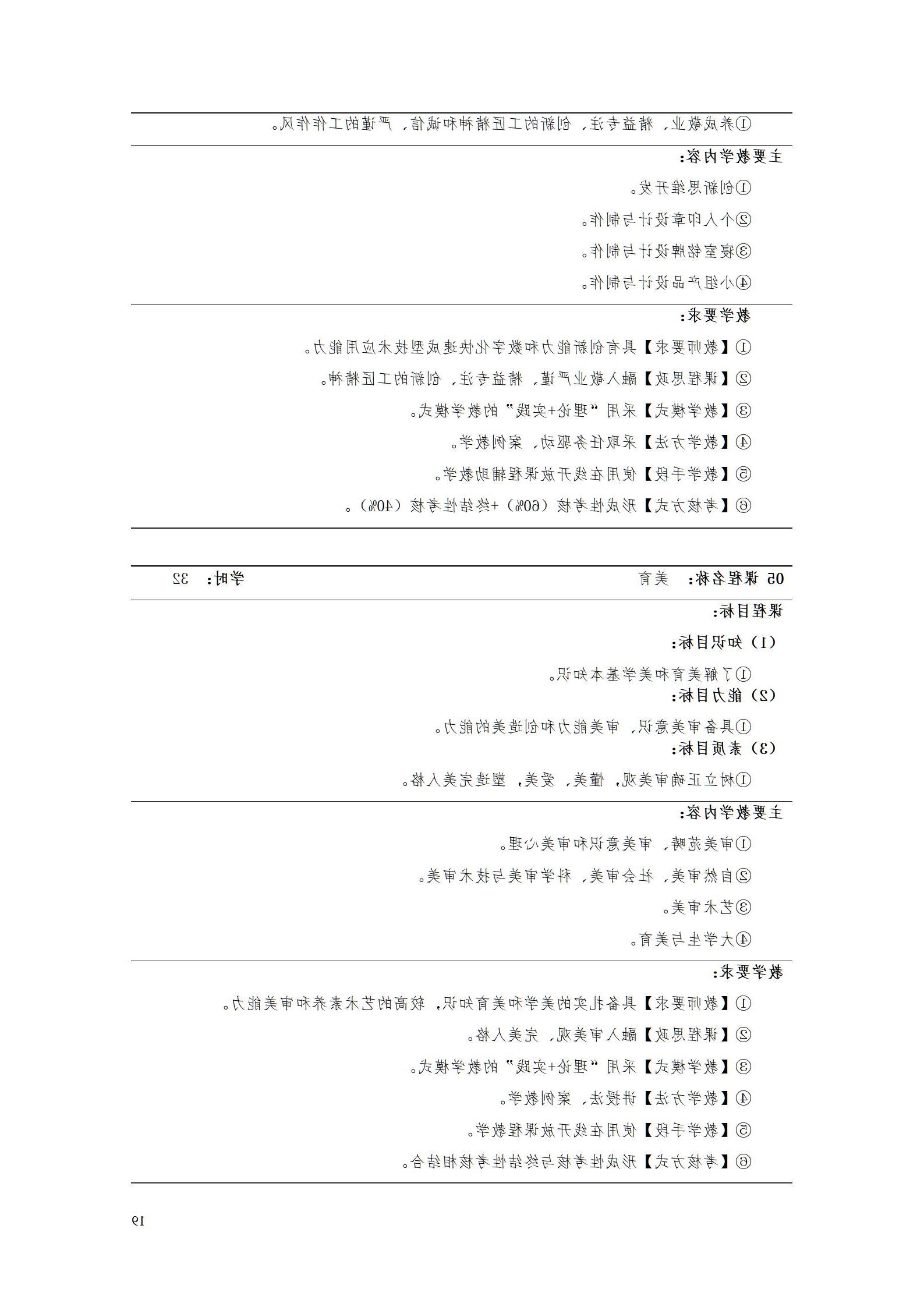 赌博平台2022级数控技术专业人才培养方案9.6_21.jpg