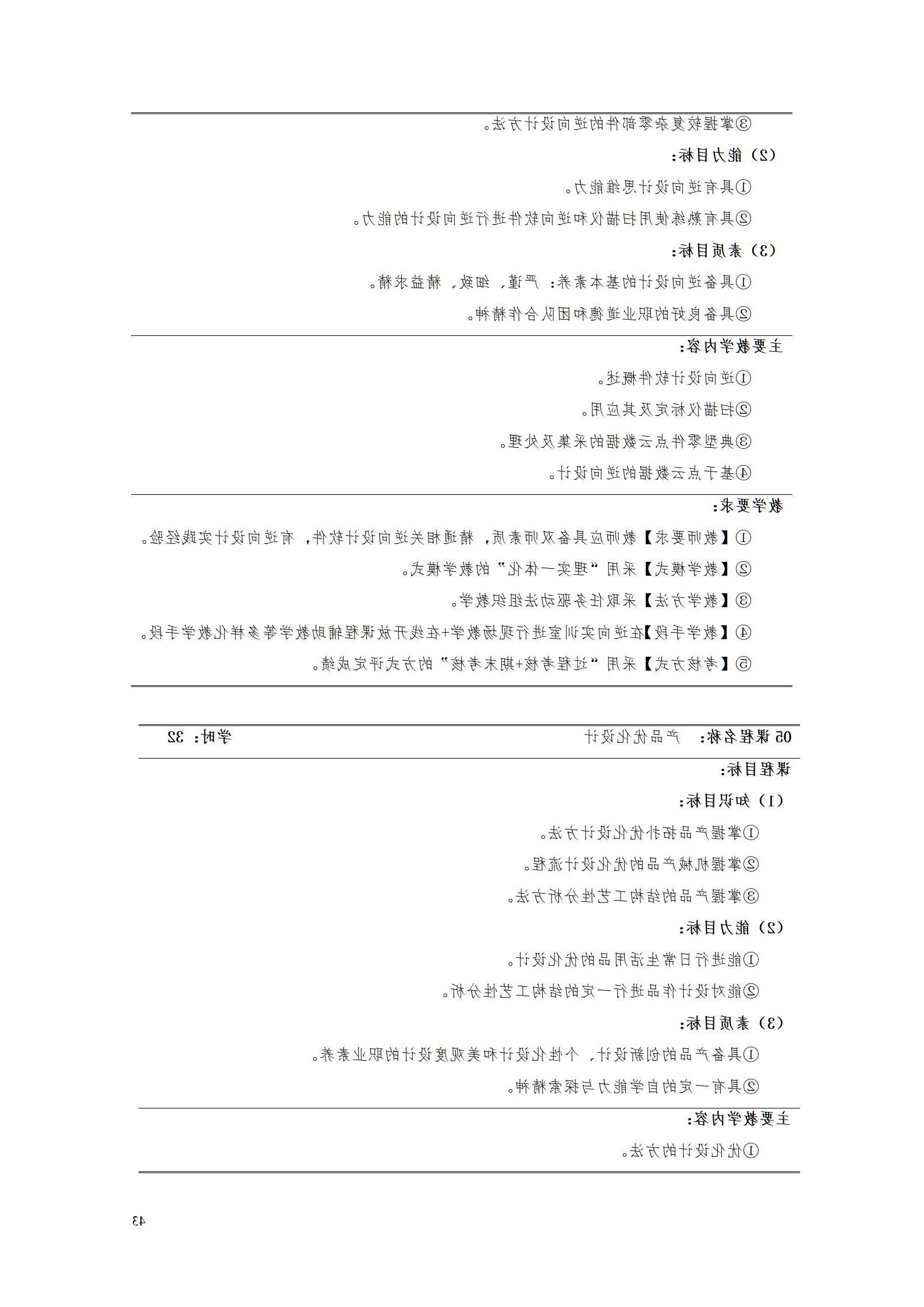 赌博平台2022级数控技术专业人才培养方案9.6_45.jpg