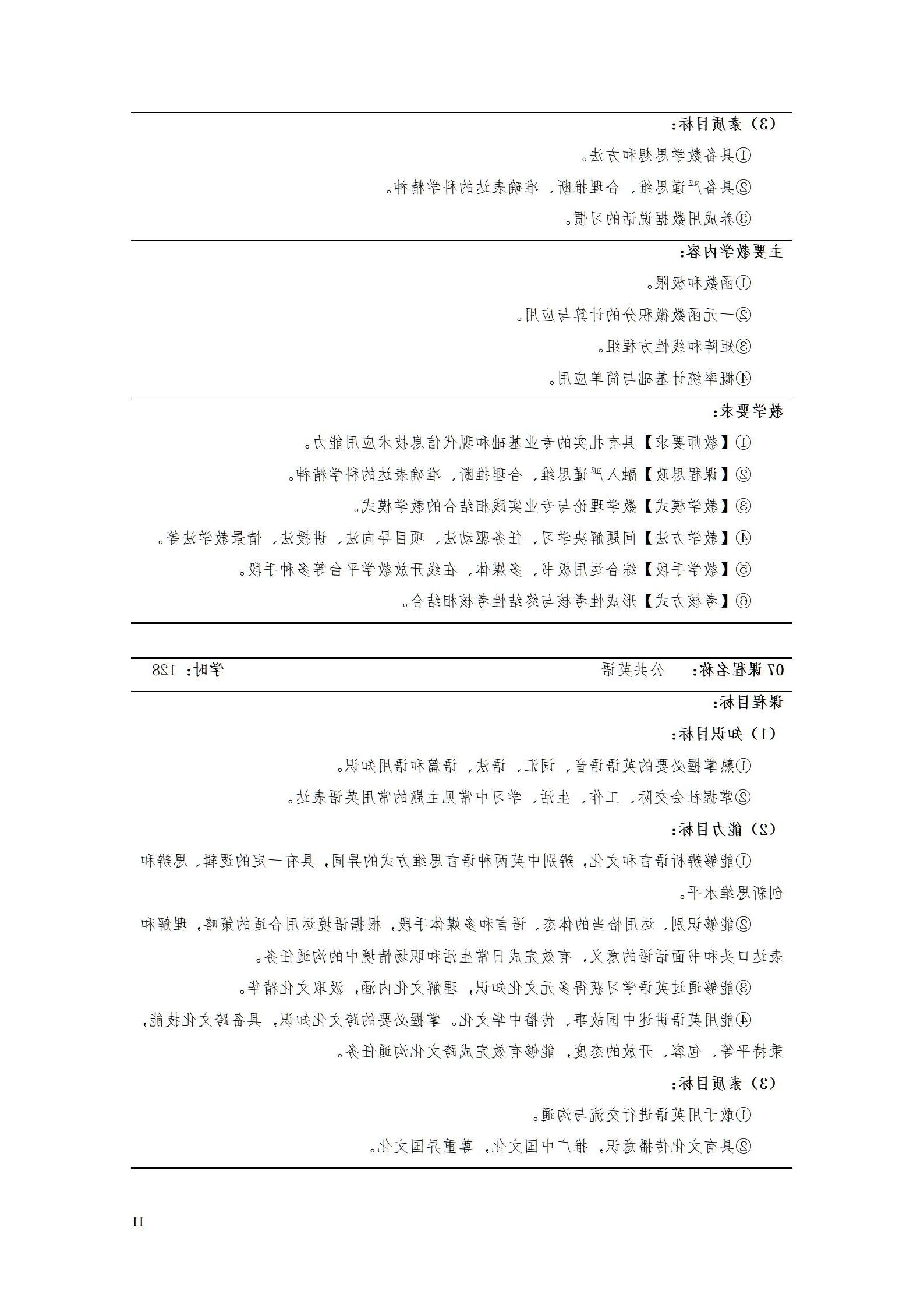 赌博平台2022级数控技术专业人才培养方案9.6_13.jpg