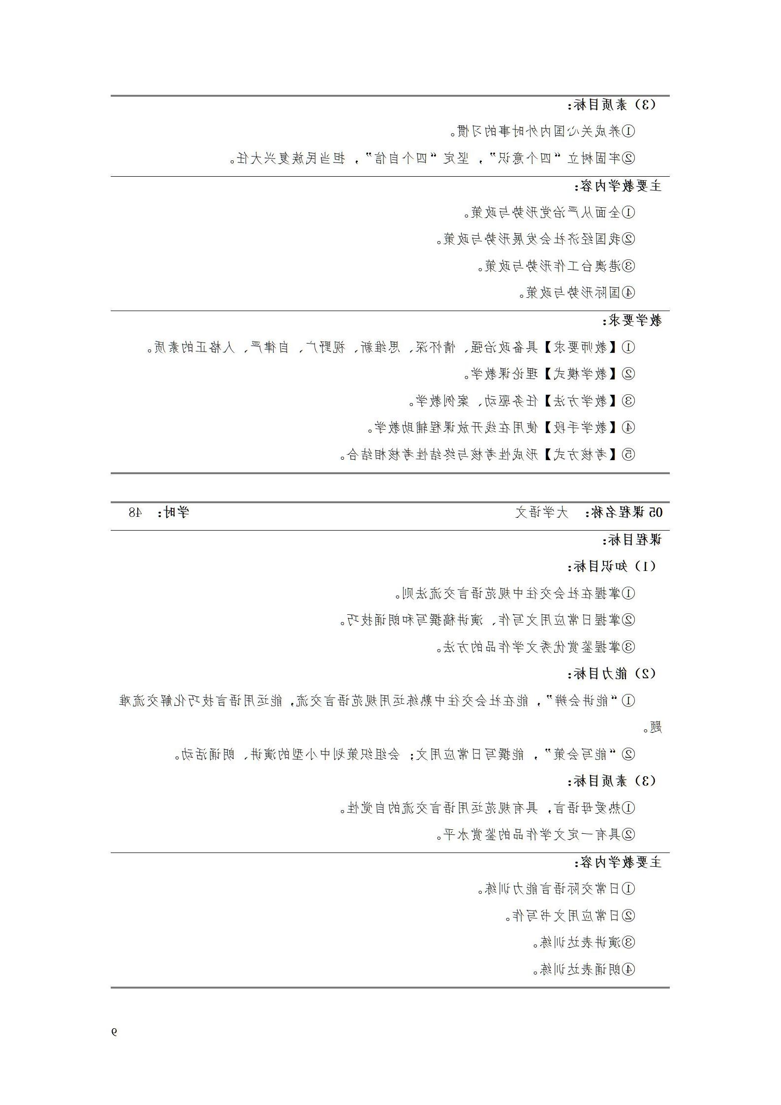 AAAA赌博平台2022级增材制造技术专业人才培养方案2022908_11.jpg