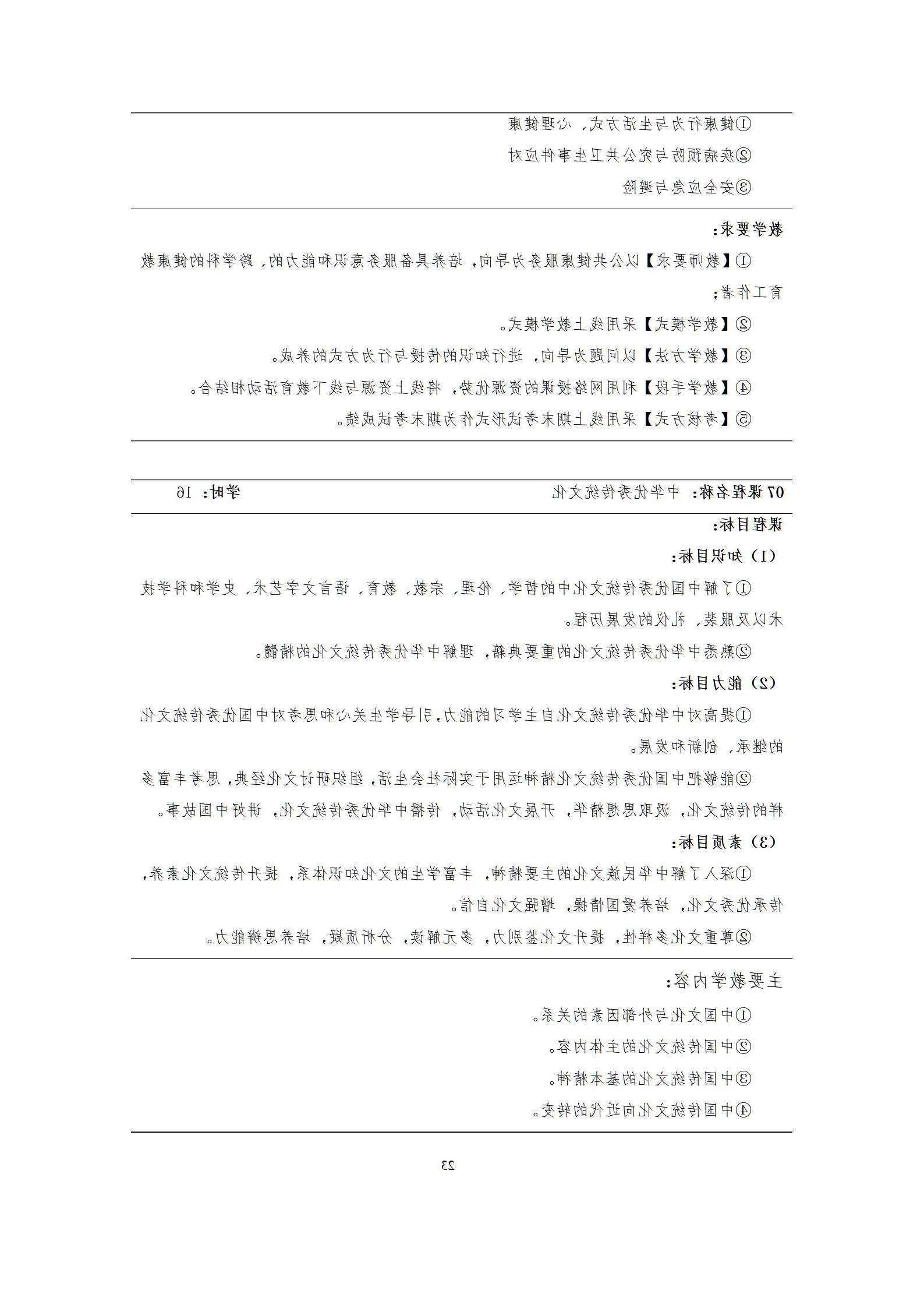 6版-2022级模具设计与制造专业人才培养方案2022-9-6-上交教务处_25.jpg