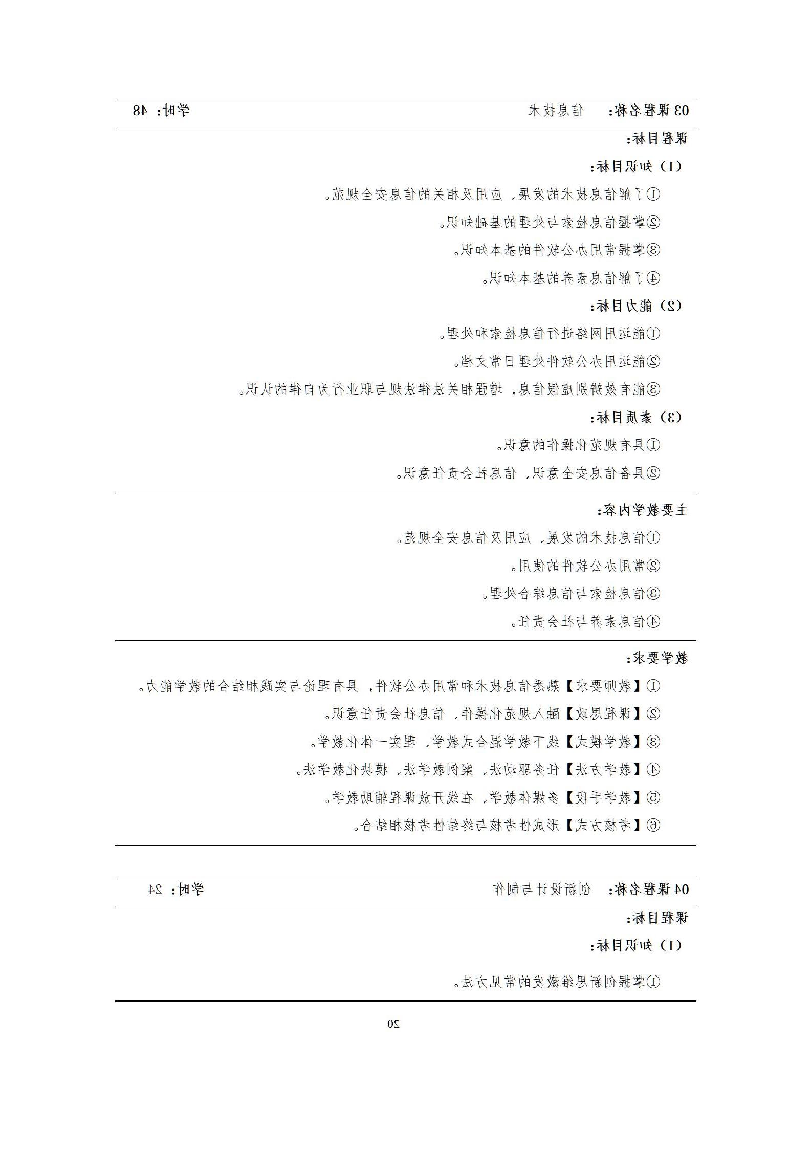 6版-2022级模具设计与制造专业人才培养方案2022-9-6-上交教务处_22.jpg