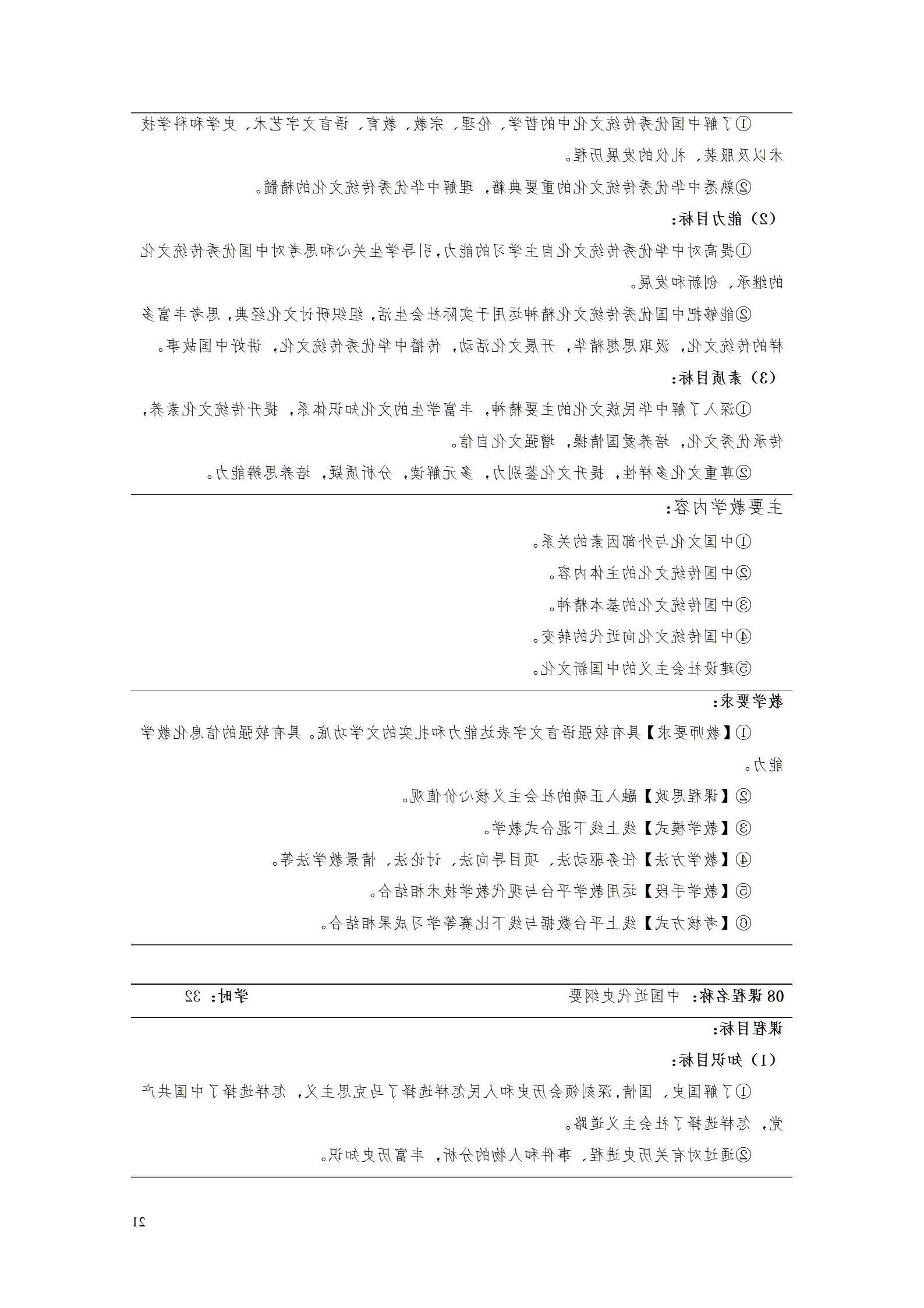 赌博平台2022级数控技术专业人才培养方案9.6_23.jpg