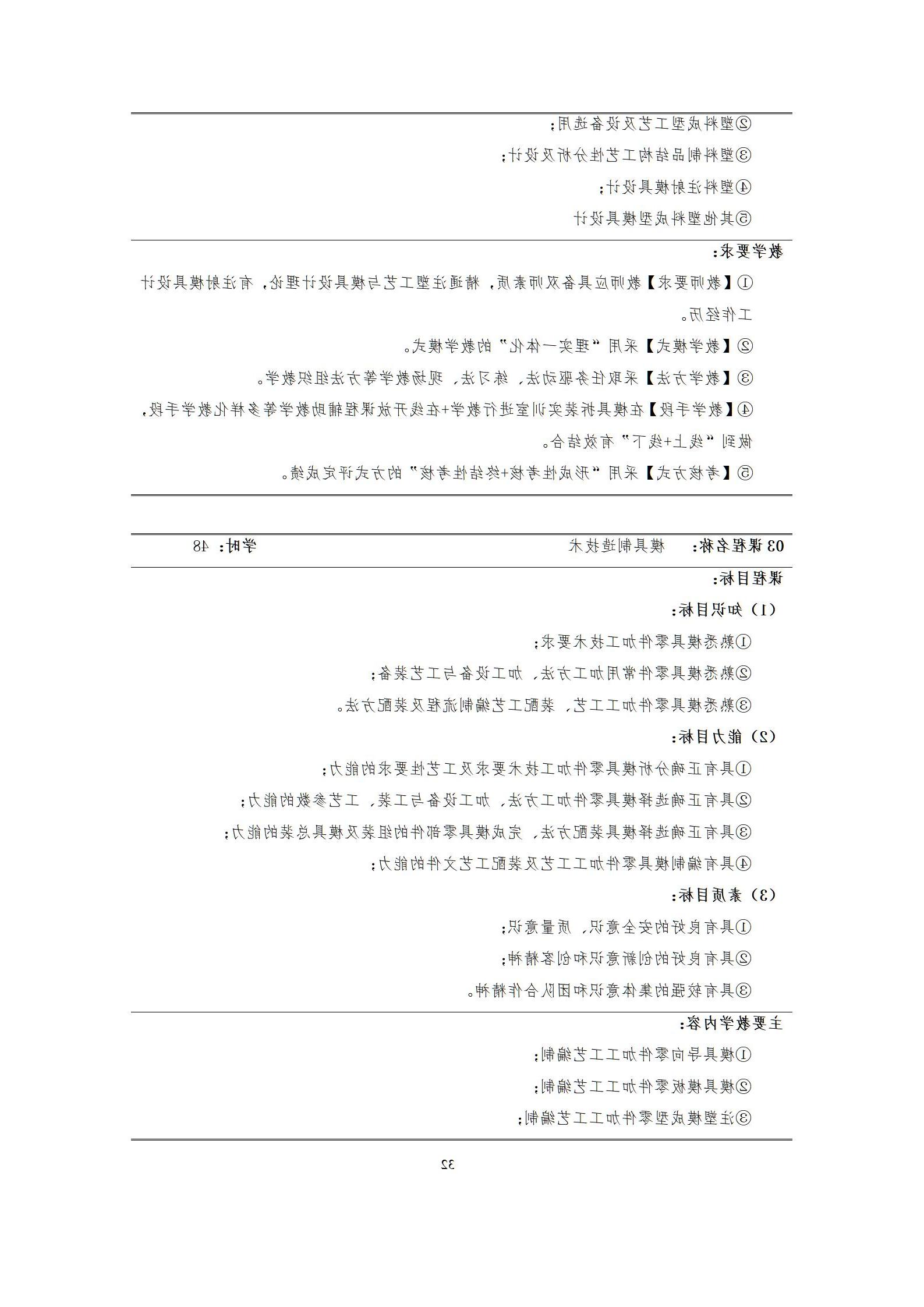 6版-2022级模具设计与制造专业人才培养方案2022-9-6-上交教务处_34.jpg