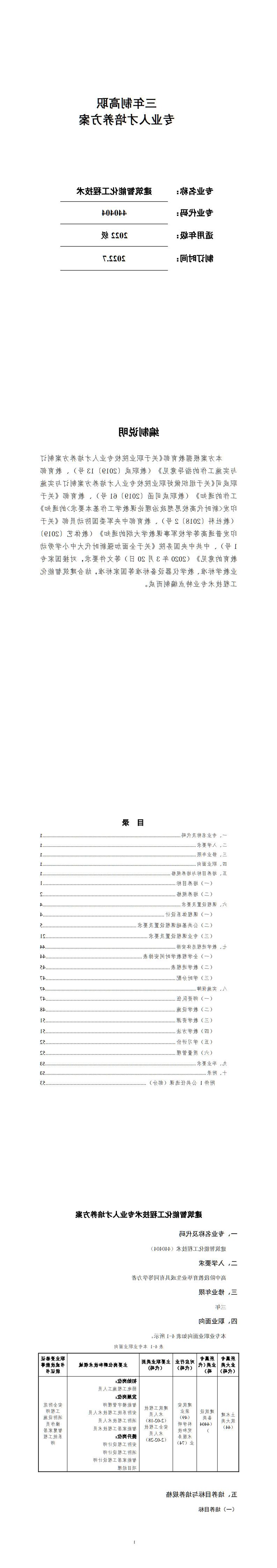 建筑智能化工程技术专业2022级人才培养方案_1-4.jpg