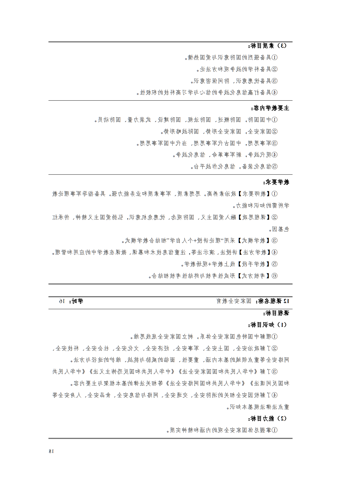 24级智能焊接技术专业人才培养方案_23.png