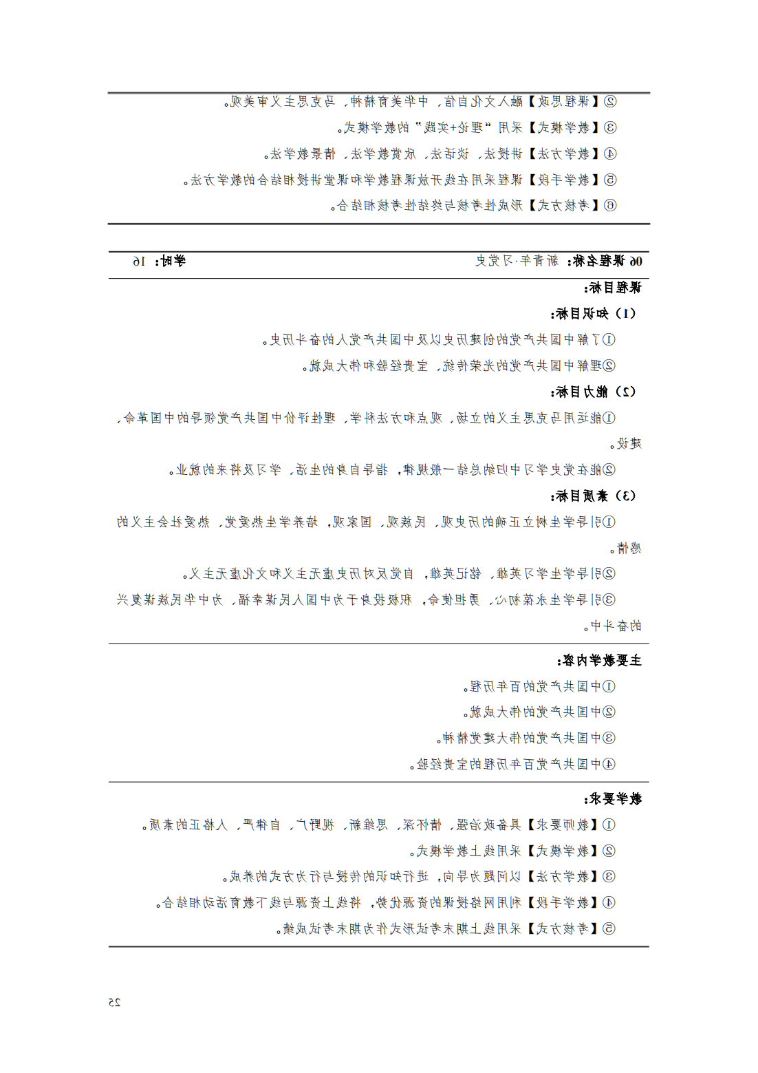 24级智能焊接技术专业人才培养方案_30.png