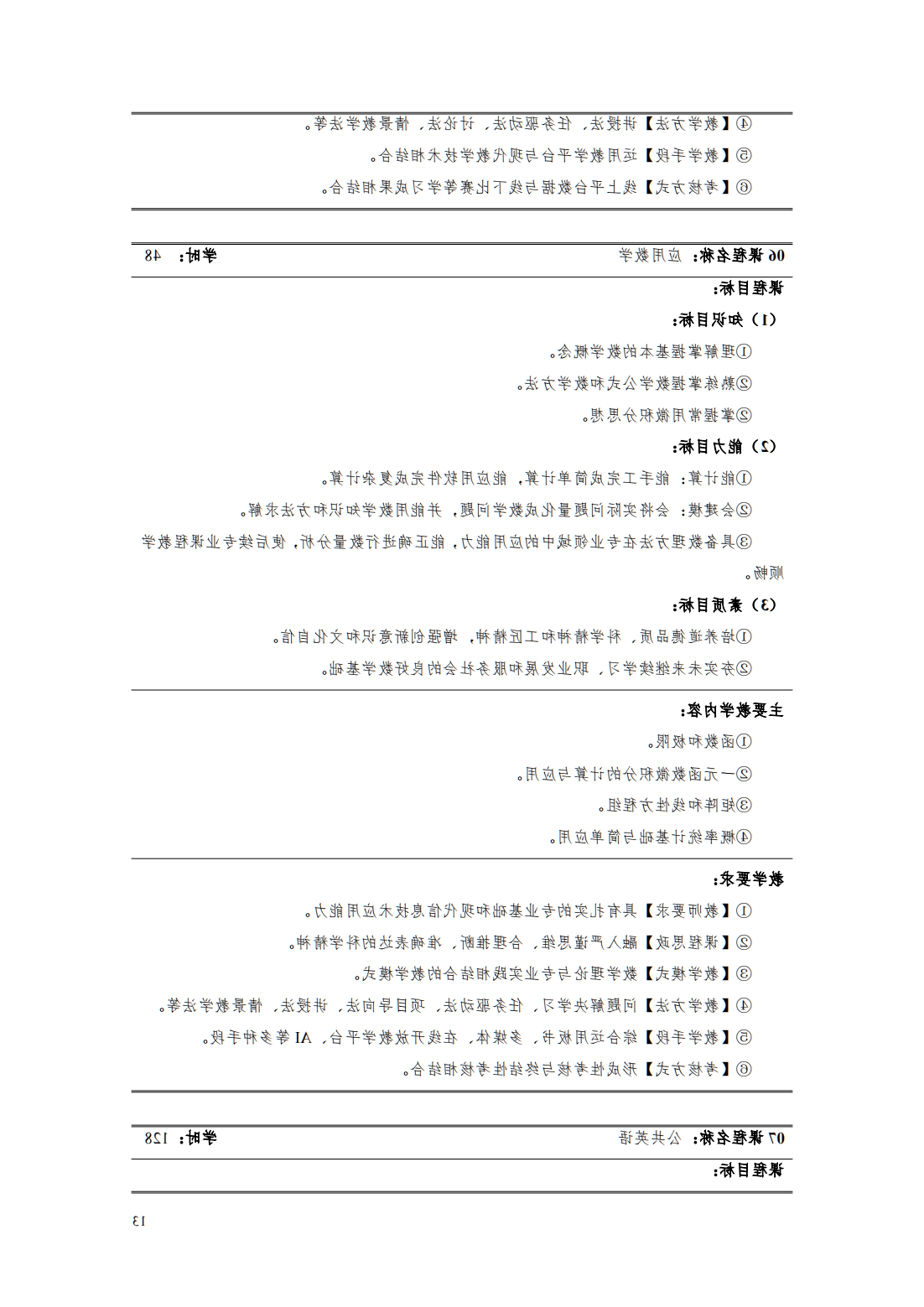 24级智能焊接技术专业人才培养方案_18.png