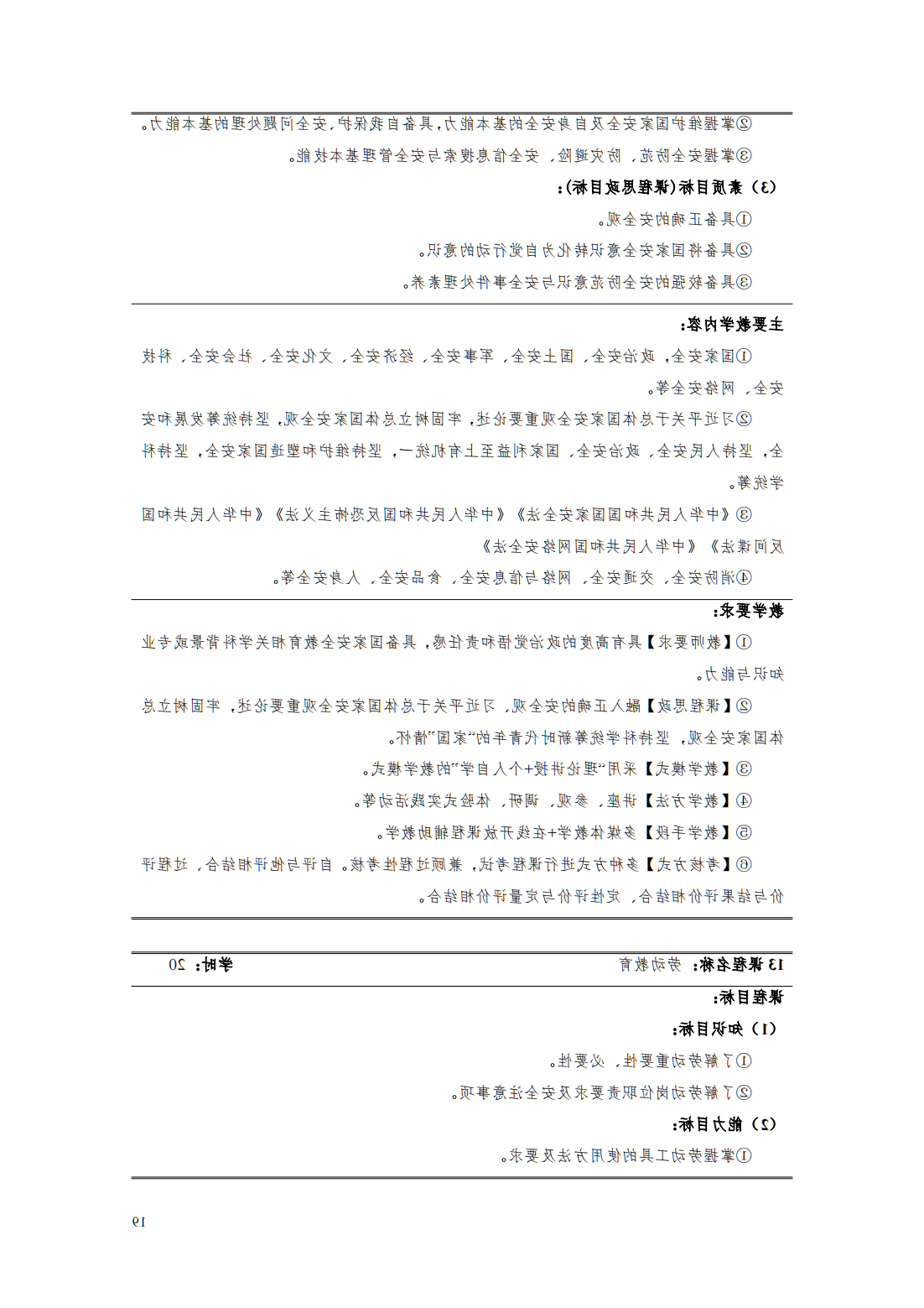 24级智能焊接技术专业人才培养方案_24.png