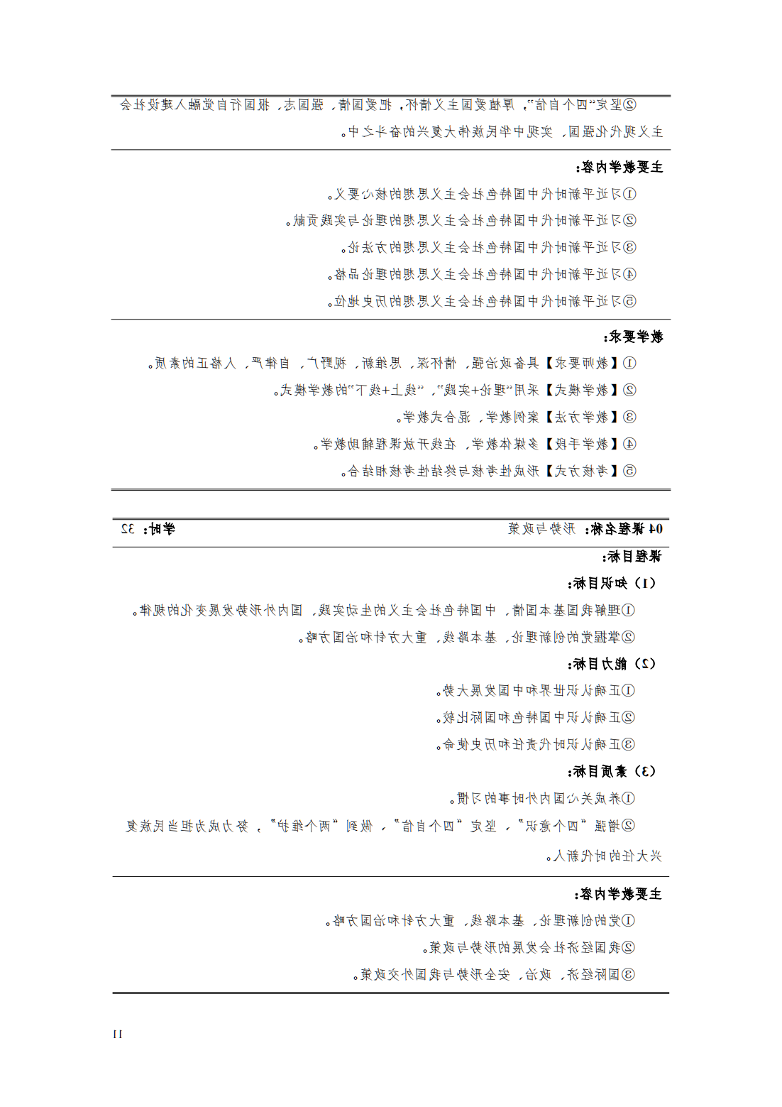 24级智能焊接技术专业人才培养方案_16.png